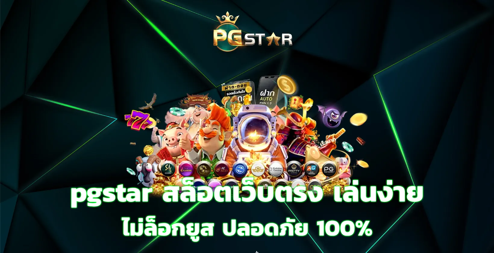 pgstar