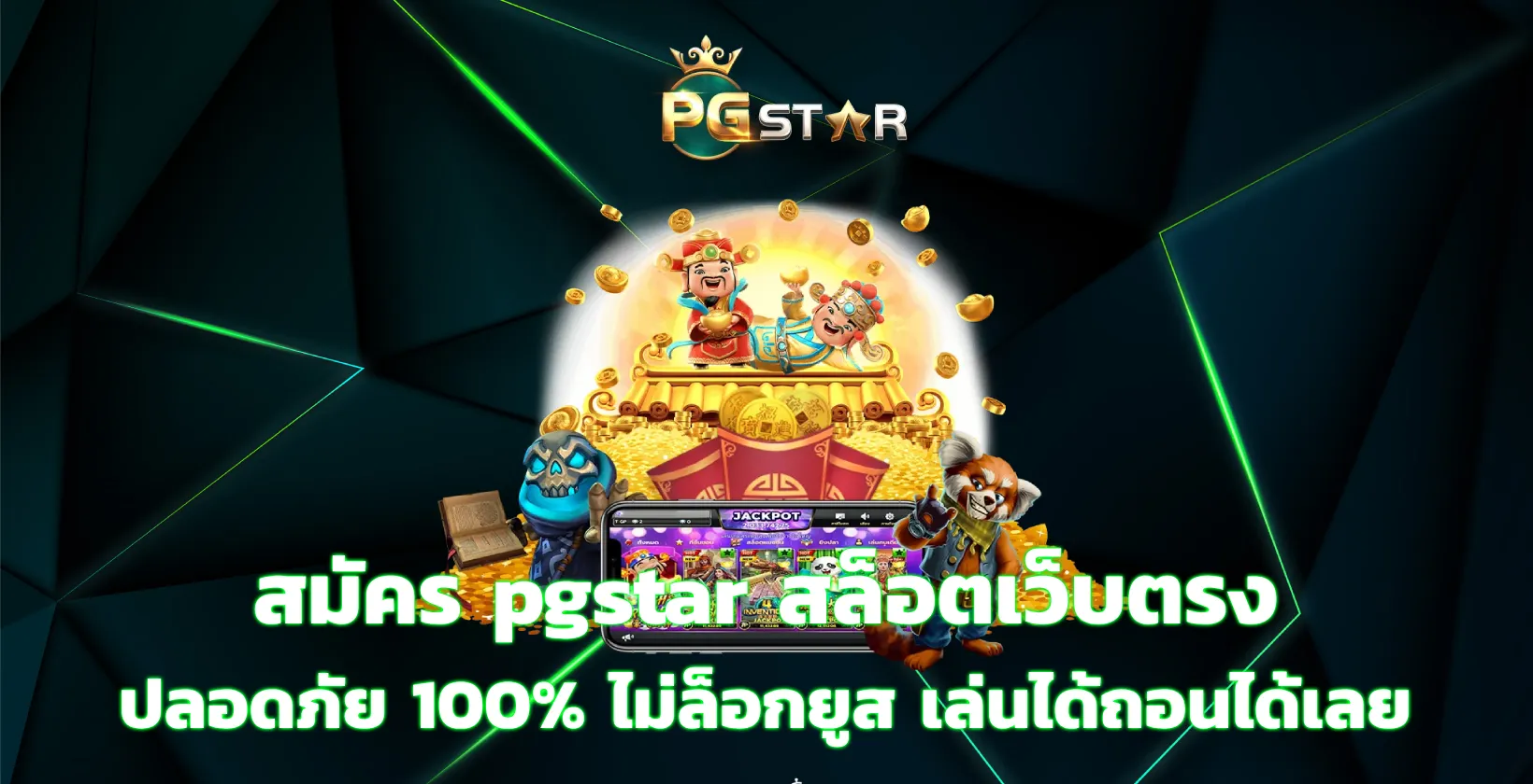 pgstar